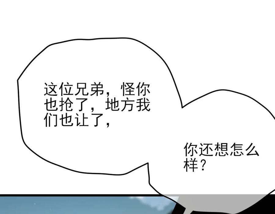 《我靠无敌被动打出成吨伤害！》第9话 惨遭打劫！复仇计划开始！ 第22页