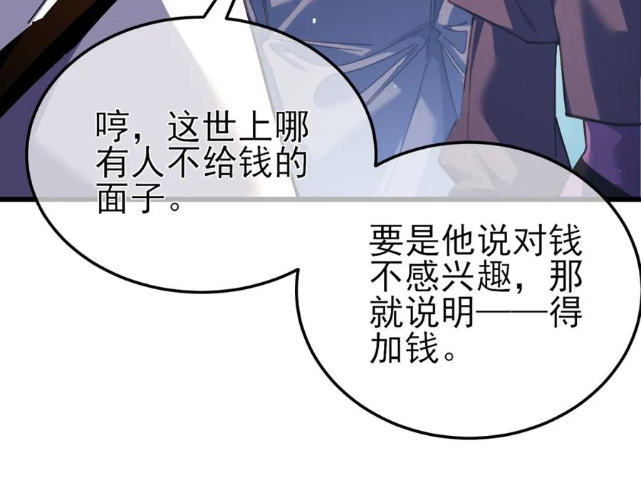 《我靠无敌被动打出成吨伤害！》第9话 惨遭打劫！复仇计划开始！ 第144页