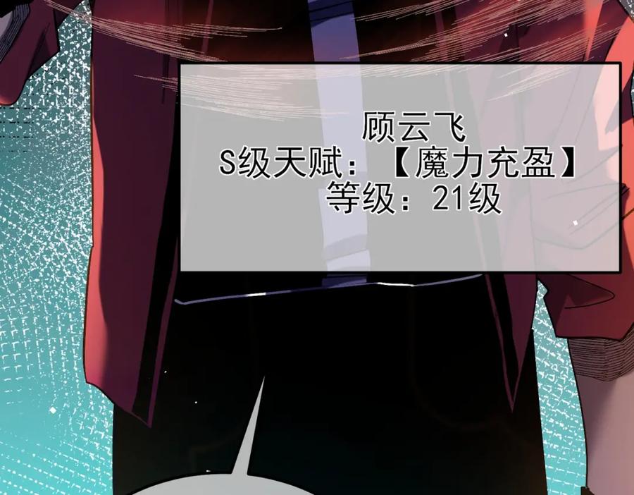 《我靠无敌被动打出成吨伤害！》第9话 惨遭打劫！复仇计划开始！ 第183页