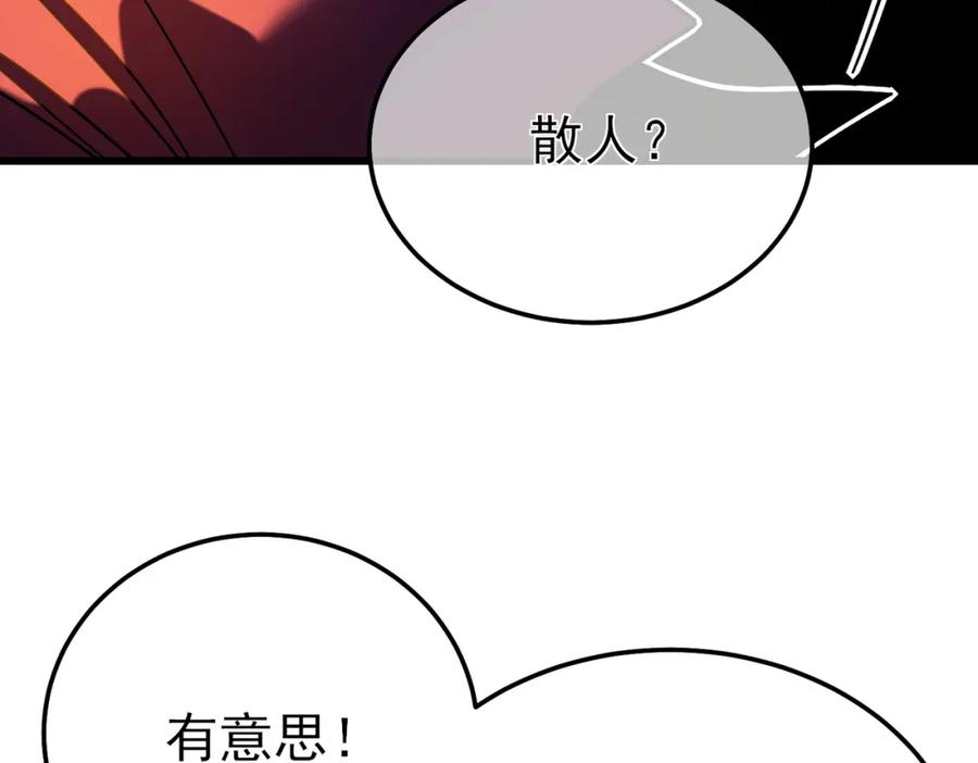 《我靠无敌被动打出成吨伤害！》第9话 惨遭打劫！复仇计划开始！ 第180页