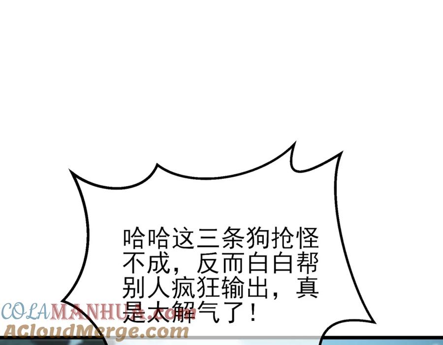 《我靠无敌被动打出成吨伤害！》第9话 惨遭打劫！复仇计划开始！ 第5页
