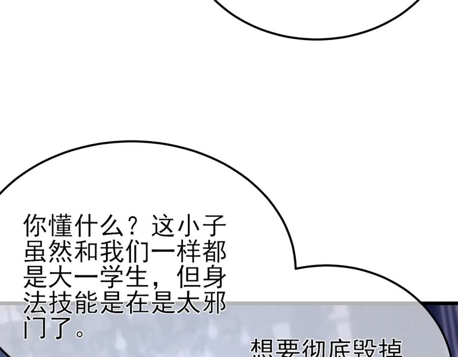 《我靠无敌被动打出成吨伤害！》第9话 惨遭打劫！复仇计划开始！ 第126页