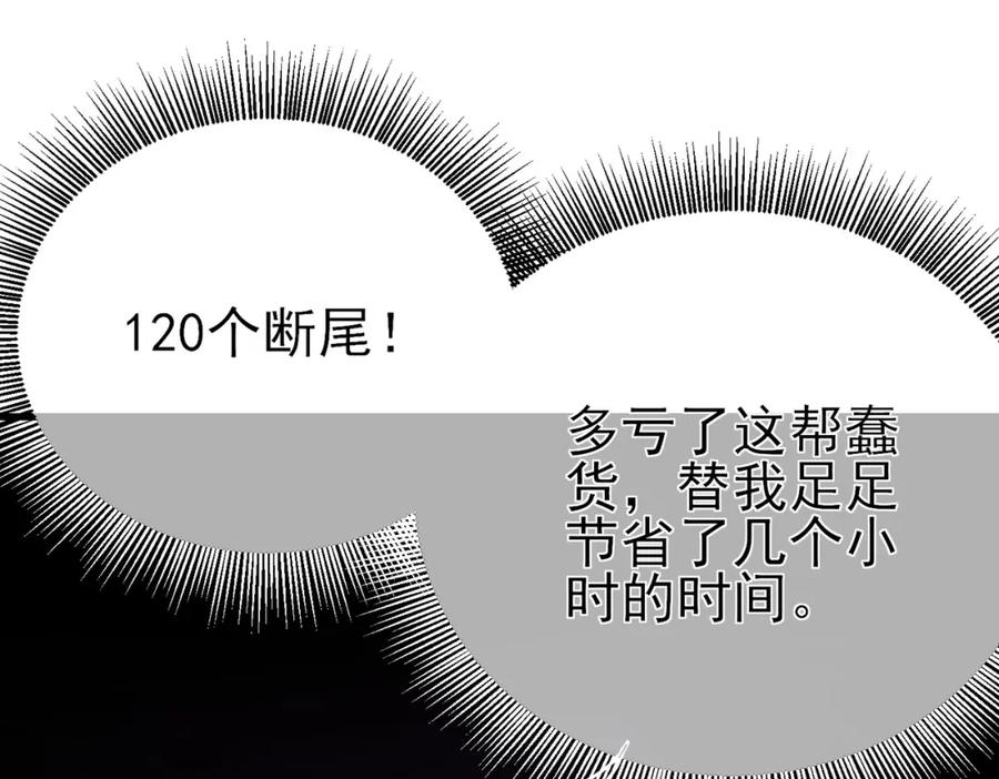 《我靠无敌被动打出成吨伤害！》第9话 惨遭打劫！复仇计划开始！ 第86页
