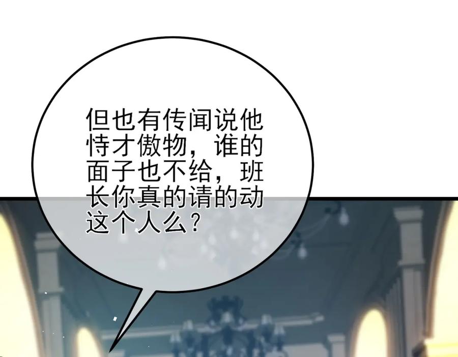 《我靠无敌被动打出成吨伤害！》第9话 惨遭打劫！复仇计划开始！ 第142页