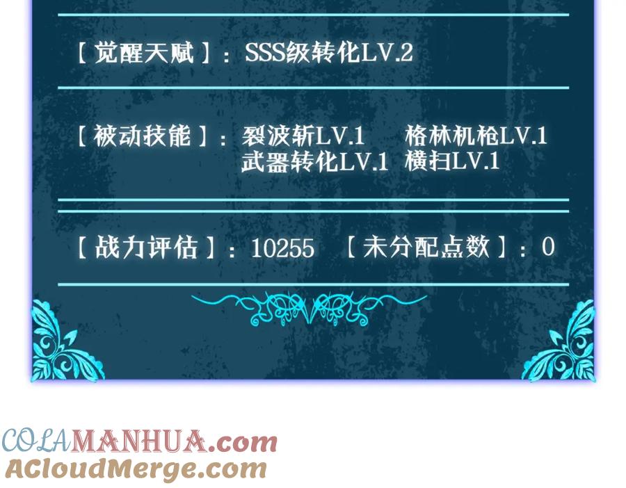 《我靠无敌被动打出成吨伤害！》第9话 惨遭打劫！复仇计划开始！ 第113页