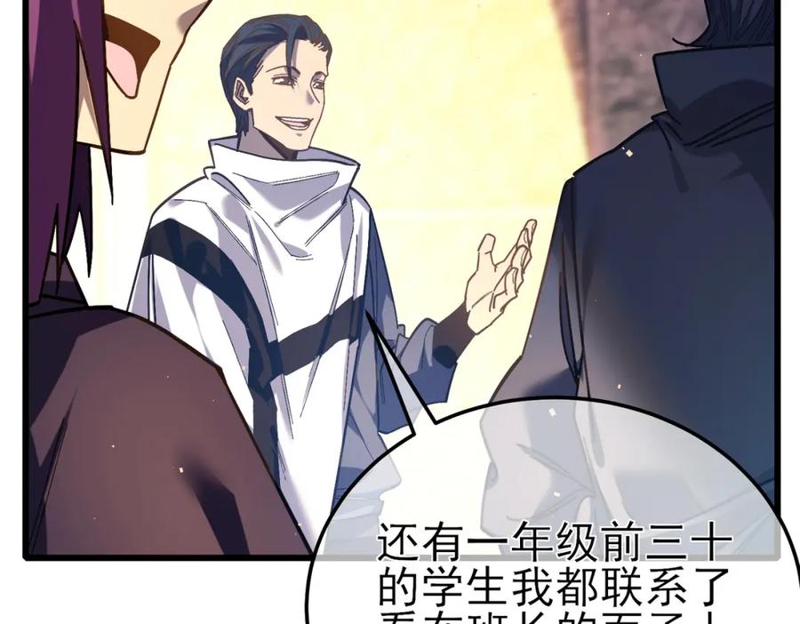 《我靠无敌被动打出成吨伤害！》第9话 惨遭打劫！复仇计划开始！ 第132页
