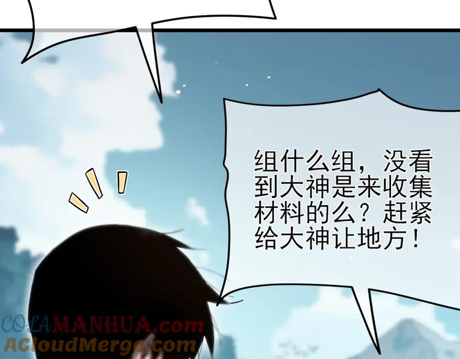 《我靠无敌被动打出成吨伤害！》第9话 惨遭打劫！复仇计划开始！ 第93页