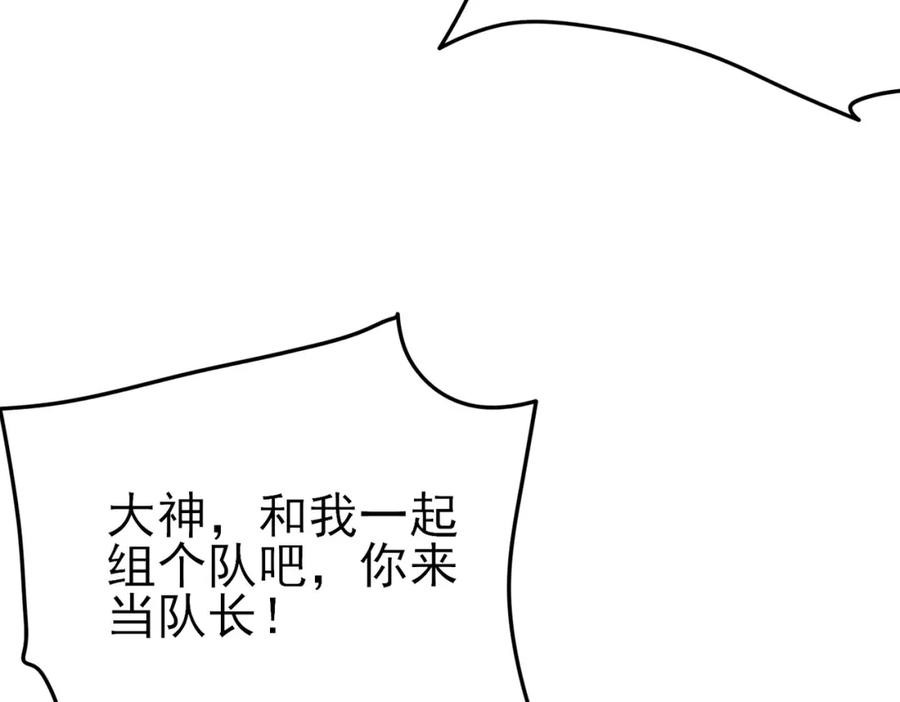 《我靠无敌被动打出成吨伤害！》第9话 惨遭打劫！复仇计划开始！ 第92页