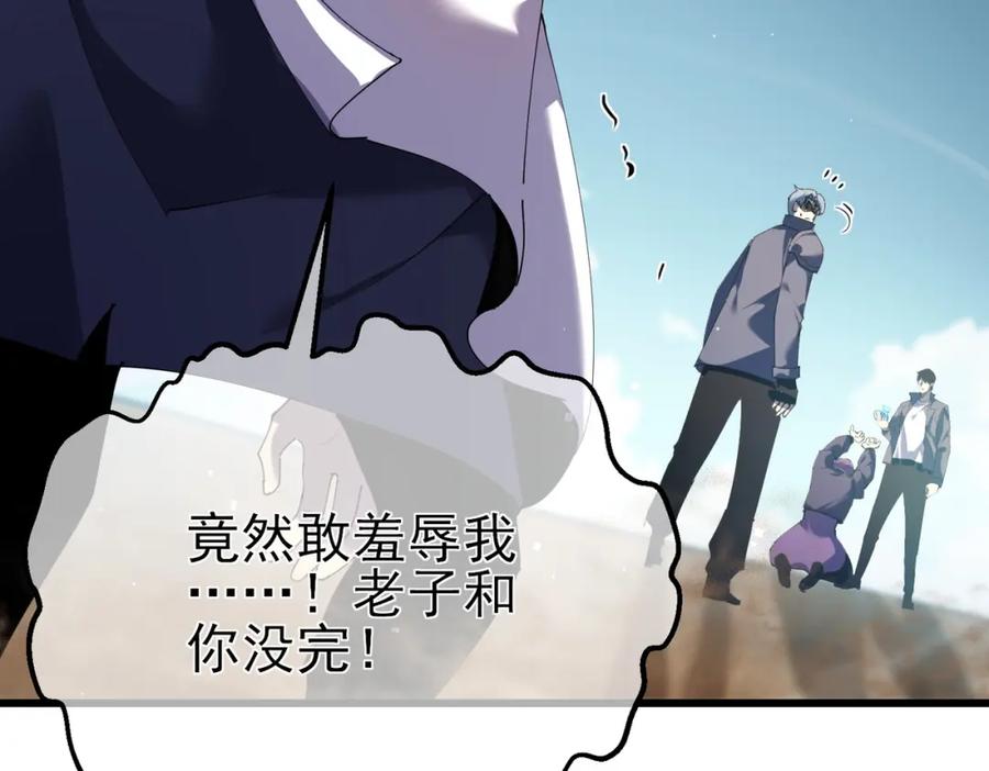 《我靠无敌被动打出成吨伤害！》第9话 惨遭打劫！复仇计划开始！ 第75页