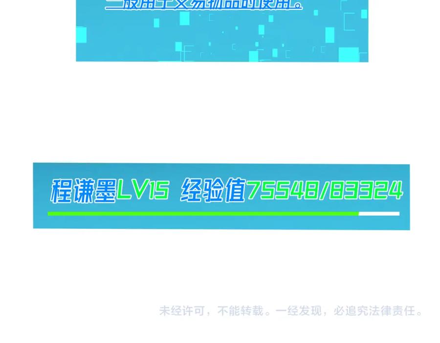 《我靠无敌被动打出成吨伤害！》第9话 惨遭打劫！复仇计划开始！ 第187页