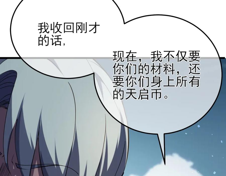 《我靠无敌被动打出成吨伤害！》第9话 惨遭打劫！复仇计划开始！ 第68页