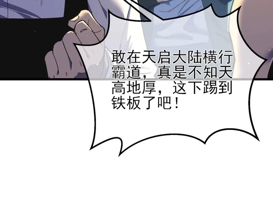 《我靠无敌被动打出成吨伤害！》第9话 惨遭打劫！复仇计划开始！ 第7页