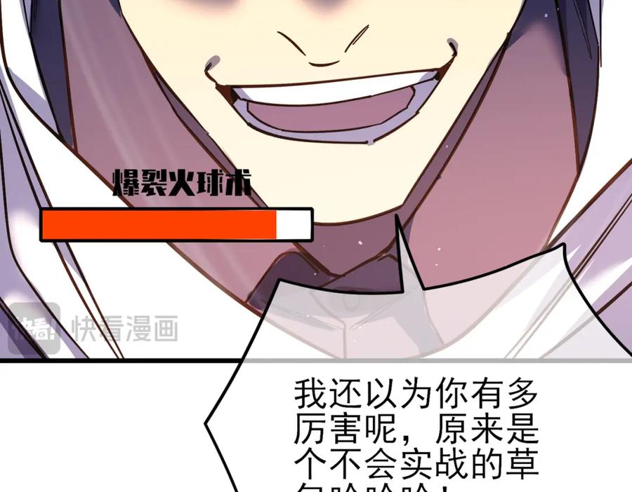 《我靠无敌被动打出成吨伤害！》第9话 惨遭打劫！复仇计划开始！ 第42页