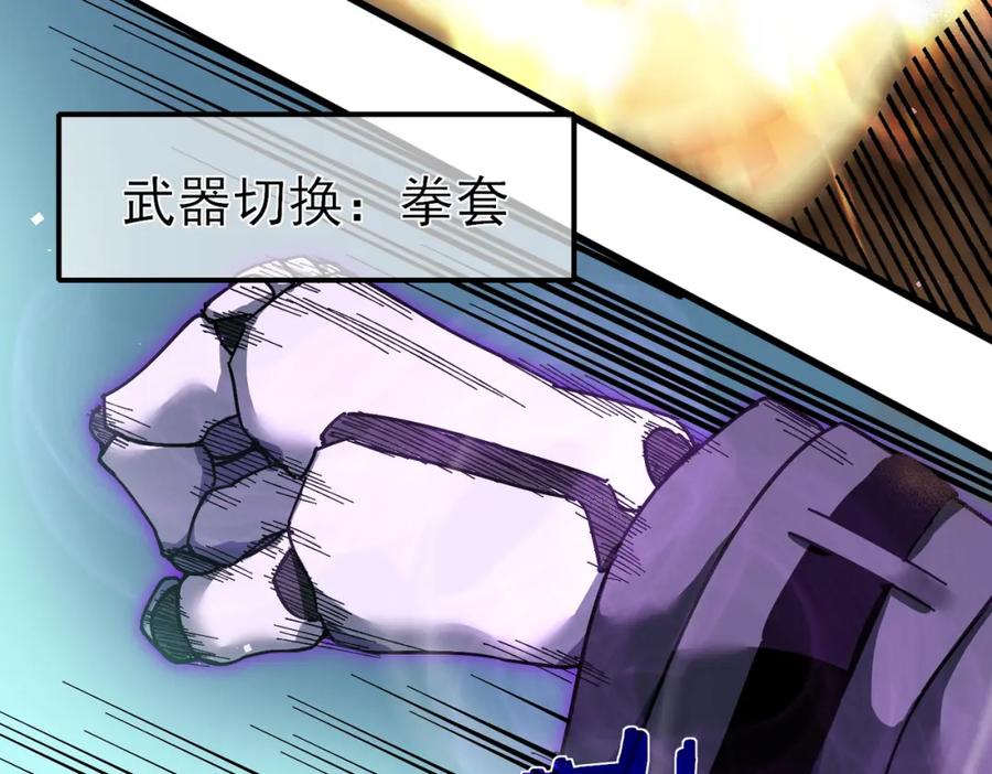 《我靠无敌被动打出成吨伤害！》第9话 惨遭打劫！复仇计划开始！ 第46页