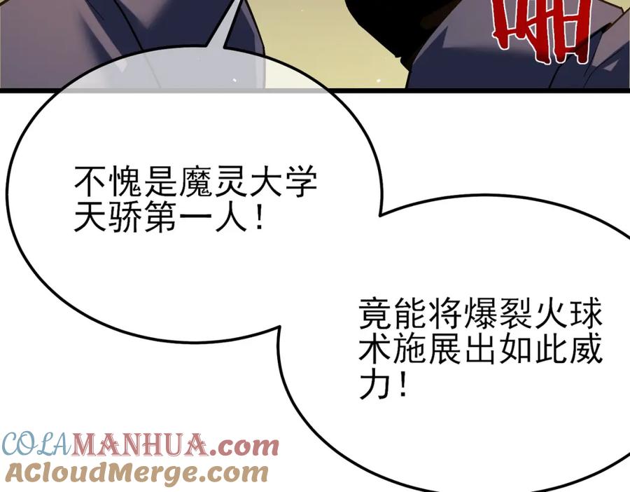 《我靠无敌被动打出成吨伤害！》第9话 惨遭打劫！复仇计划开始！ 第153页