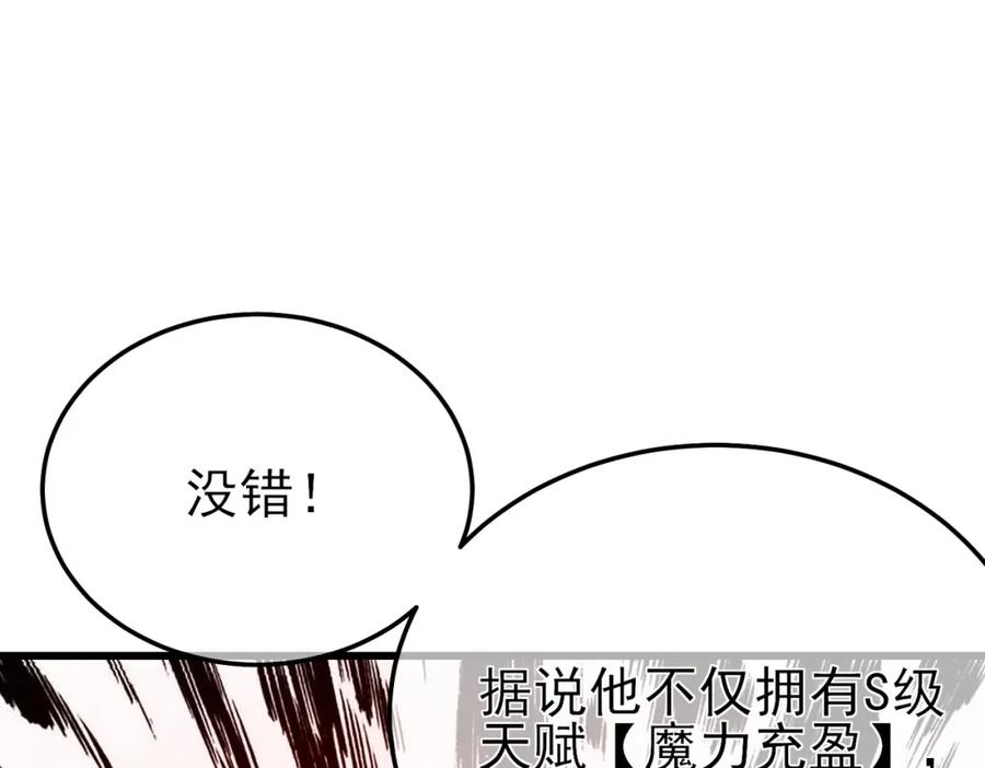 《我靠无敌被动打出成吨伤害！》第9话 惨遭打劫！复仇计划开始！ 第136页