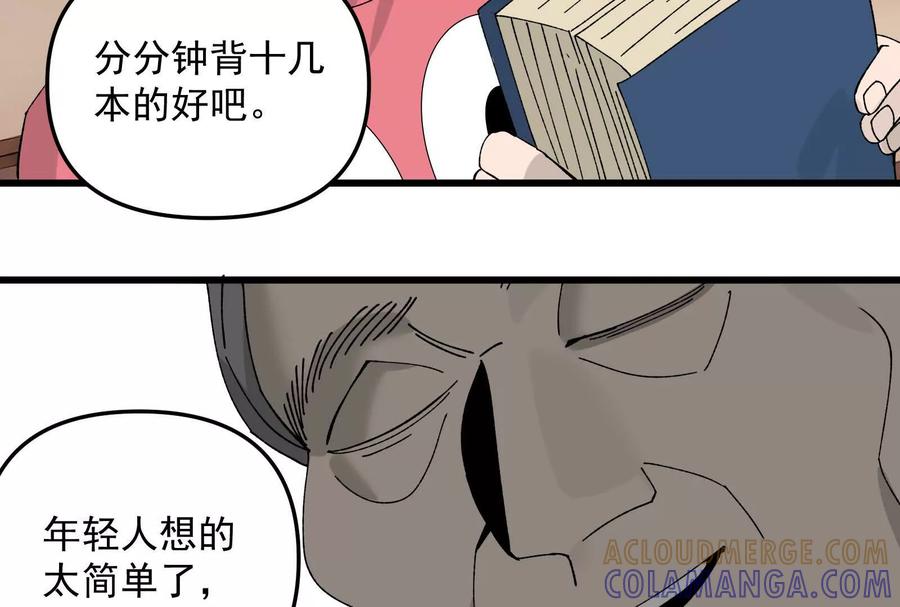 《墟灵》终于学到好东西了 第88页