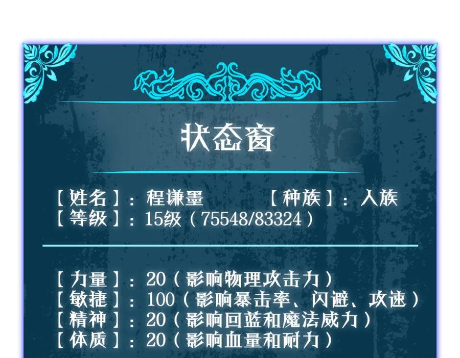 《我靠无敌被动打出成吨伤害！》第9话 惨遭打劫！复仇计划开始！ 第112页