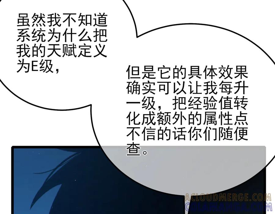 《我靠无敌被动打出成吨伤害！》第99话 实力评估 第37页