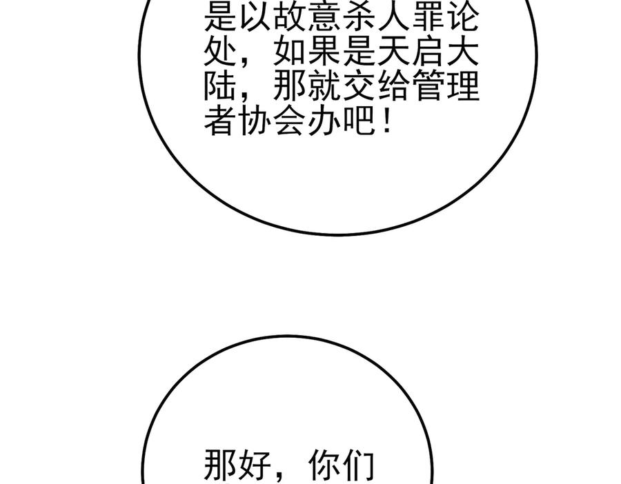 《我靠无敌被动打出成吨伤害！》第99话 实力评估 第92页