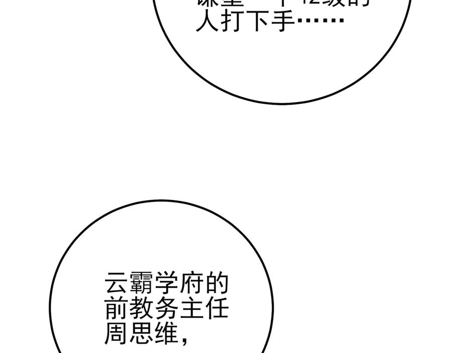 《我靠无敌被动打出成吨伤害！》第99话 实力评估 第107页