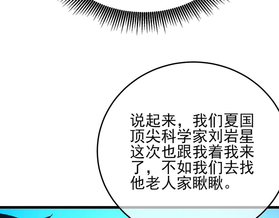 《我靠无敌被动打出成吨伤害！》第99话 实力评估 第40页