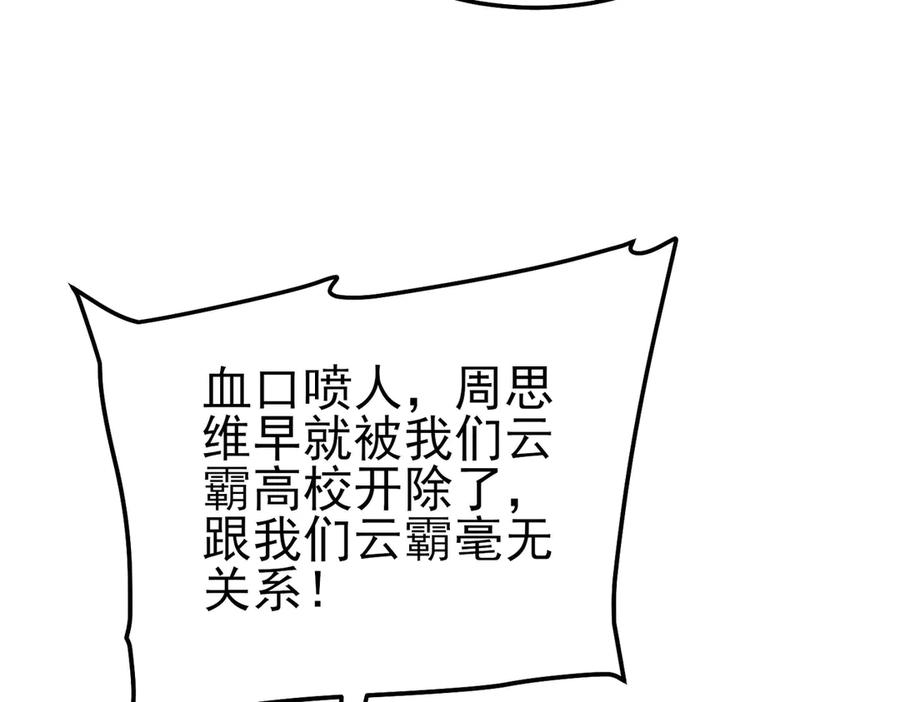 《我靠无敌被动打出成吨伤害！》第99话 实力评估 第111页