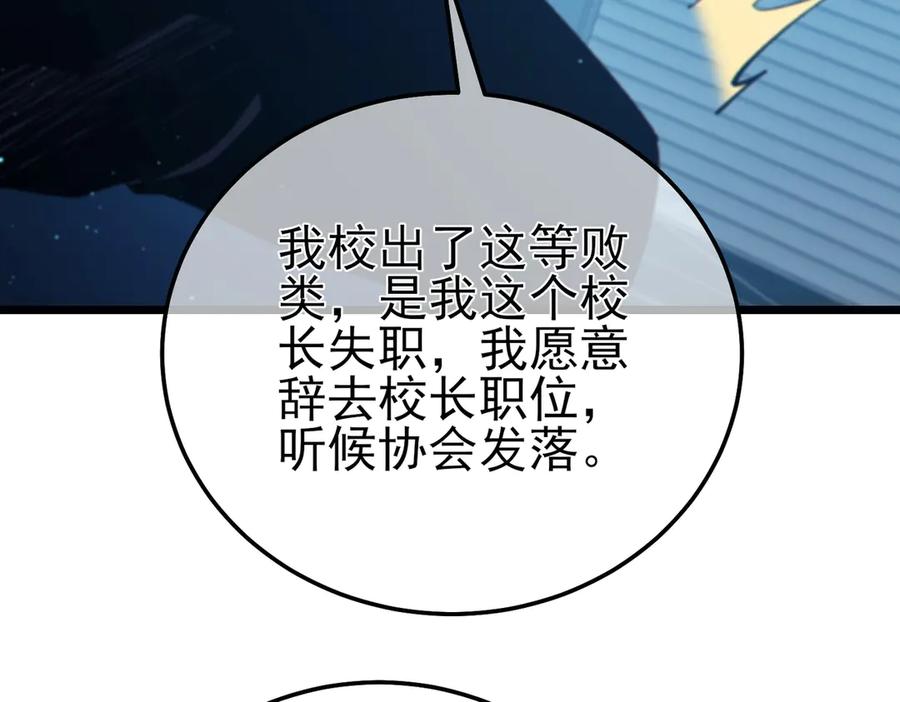 《我靠无敌被动打出成吨伤害！》第99话 实力评估 第126页