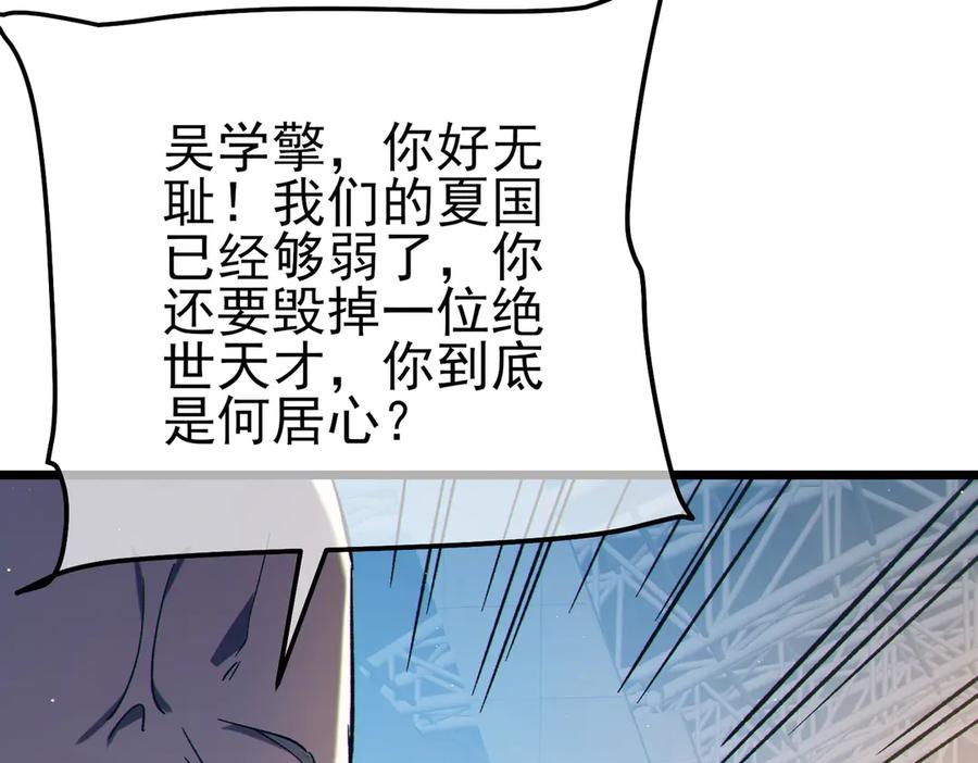 《我靠无敌被动打出成吨伤害！》第99话 实力评估 第27页