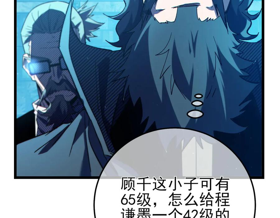 《我靠无敌被动打出成吨伤害！》第99话 实力评估 第106页