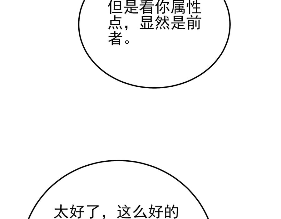 《我靠无敌被动打出成吨伤害！》第99话 实力评估 第72页