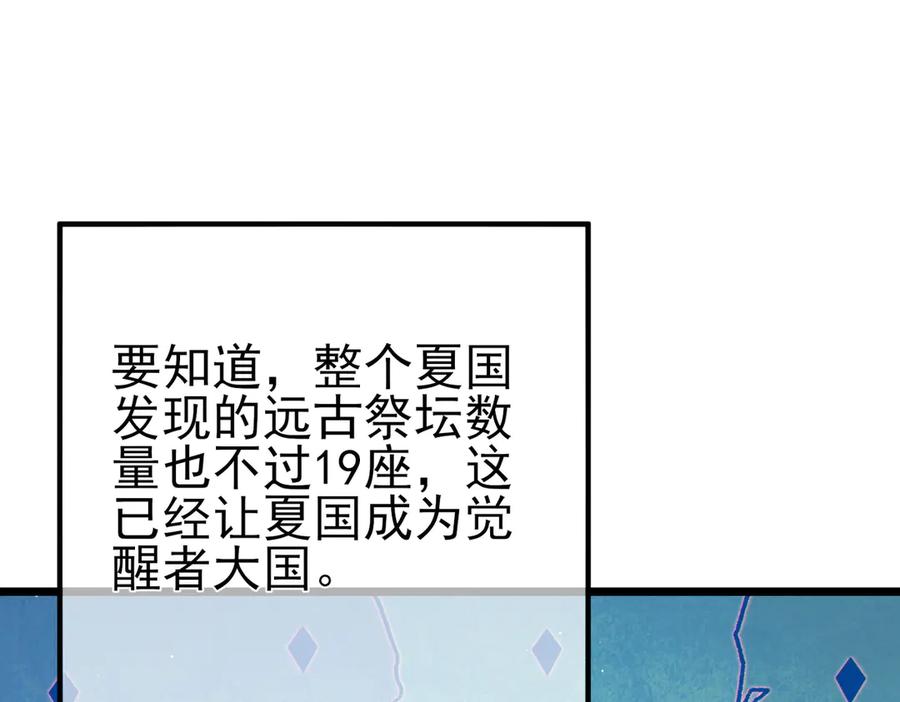 《我靠无敌被动打出成吨伤害！》第99话 实力评估 第11页