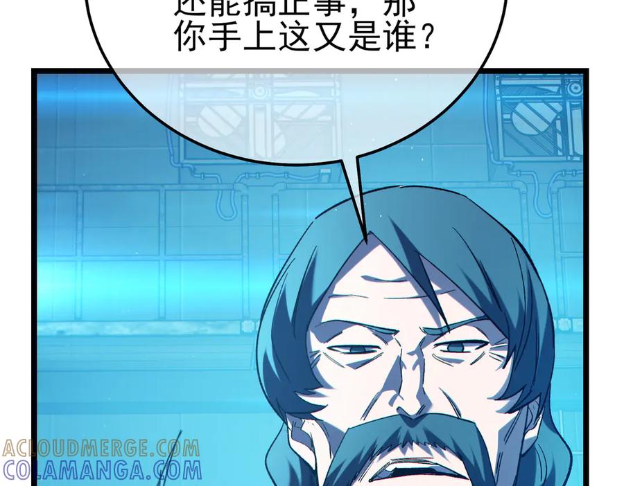 《我靠无敌被动打出成吨伤害！》第99话 实力评估 第105页