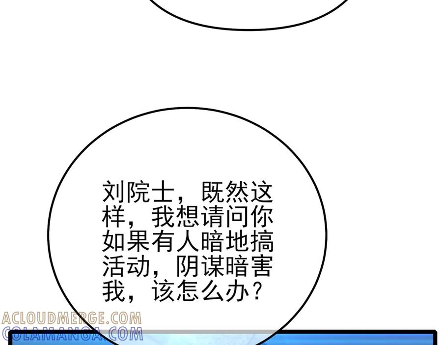 《我靠无敌被动打出成吨伤害！》第99话 实力评估 第89页