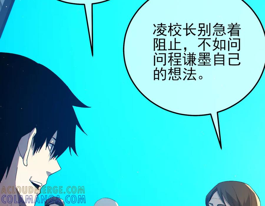《我靠无敌被动打出成吨伤害！》第99话 实力评估 第45页
