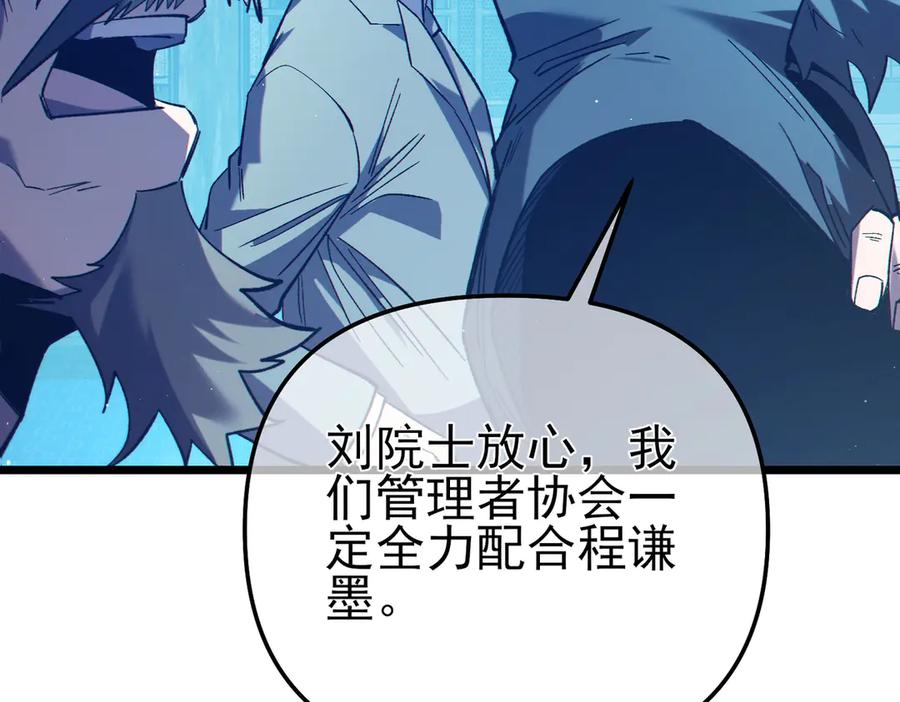 《我靠无敌被动打出成吨伤害！》第99话 实力评估 第88页