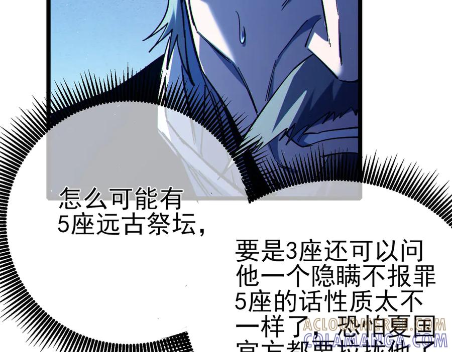 《我靠无敌被动打出成吨伤害！》第99话 实力评估 第21页
