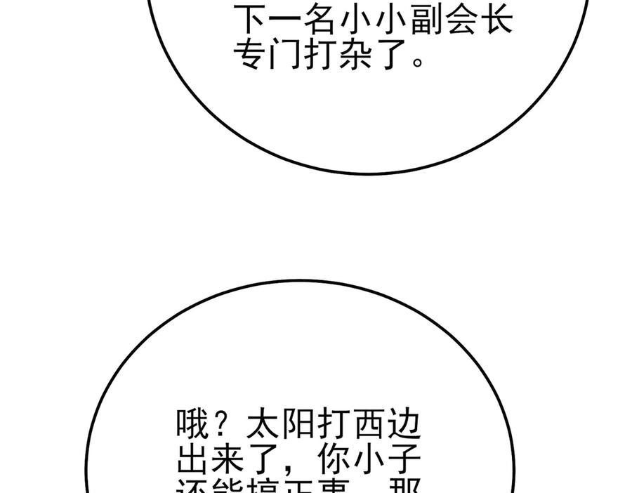 《我靠无敌被动打出成吨伤害！》第99话 实力评估 第104页