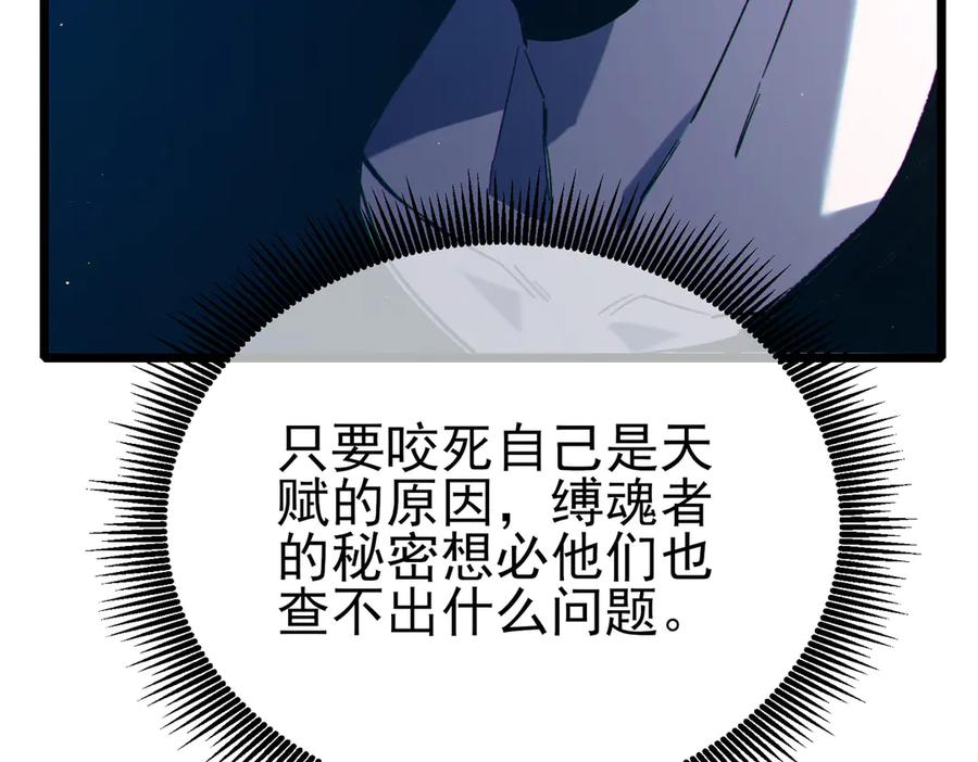 《我靠无敌被动打出成吨伤害！》第99话 实力评估 第39页