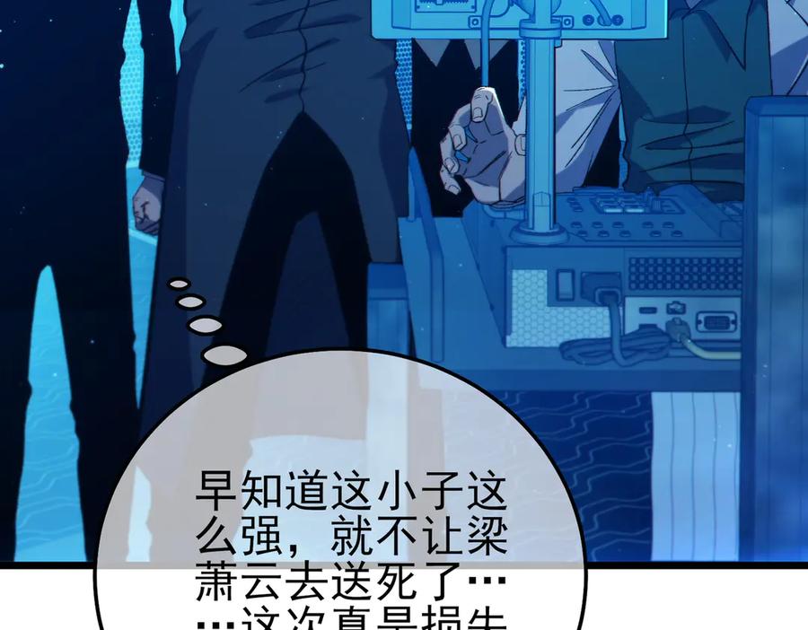 《我靠无敌被动打出成吨伤害！》第99话 实力评估 第60页