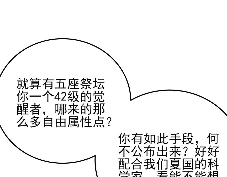 《我靠无敌被动打出成吨伤害！》第99话 实力评估 第23页