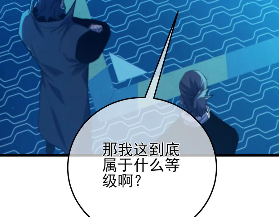 《我靠无敌被动打出成吨伤害！》第99话 实力评估 第68页