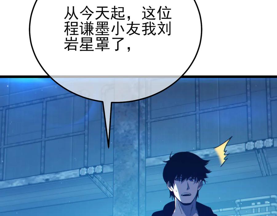 《我靠无敌被动打出成吨伤害！》第99话 实力评估 第83页