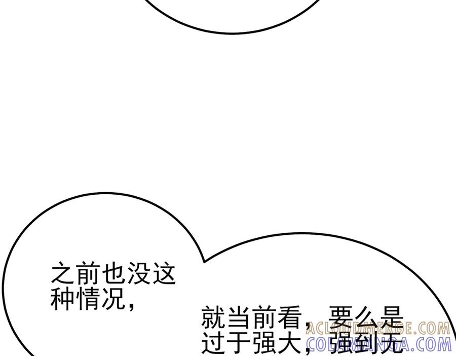 《我靠无敌被动打出成吨伤害！》第99话 实力评估 第69页