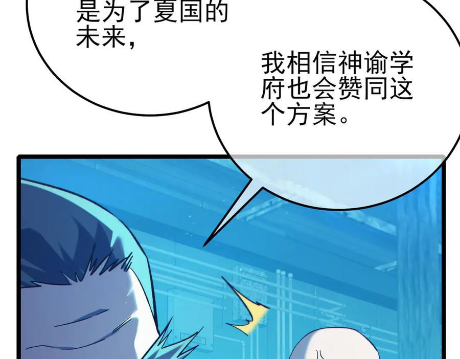 《我靠无敌被动打出成吨伤害！》第99话 实力评估 第76页