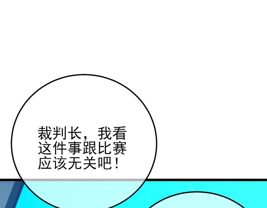 《我靠无敌被动打出成吨伤害！》第99话 实力评估 第44页