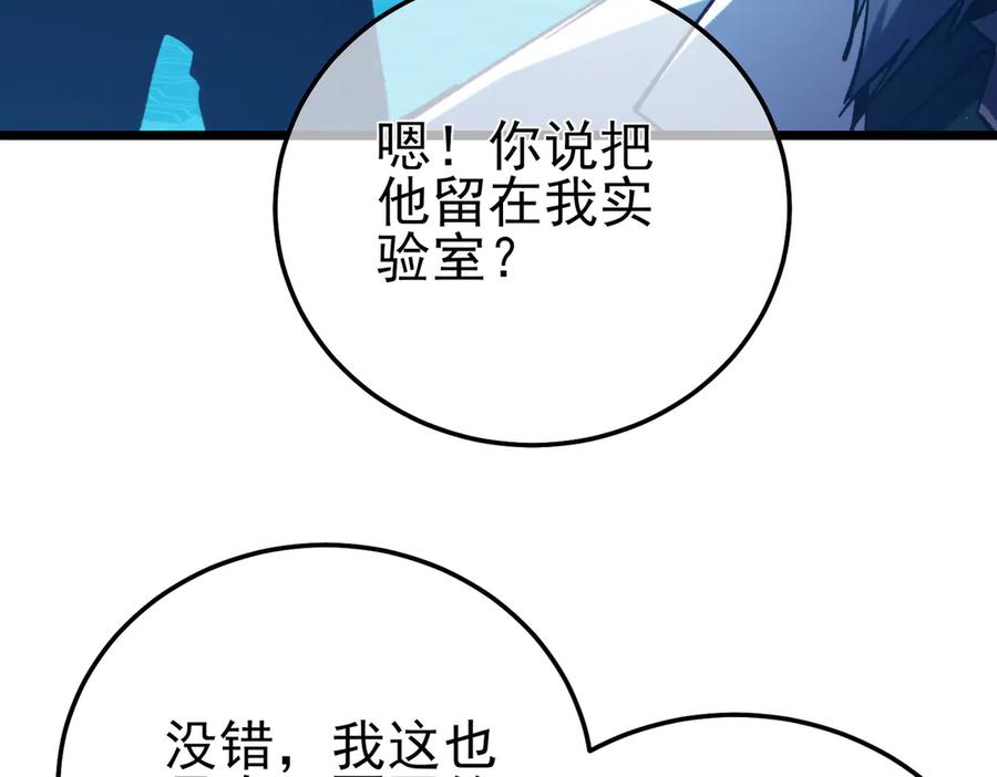 《我靠无敌被动打出成吨伤害！》第99话 实力评估 第75页