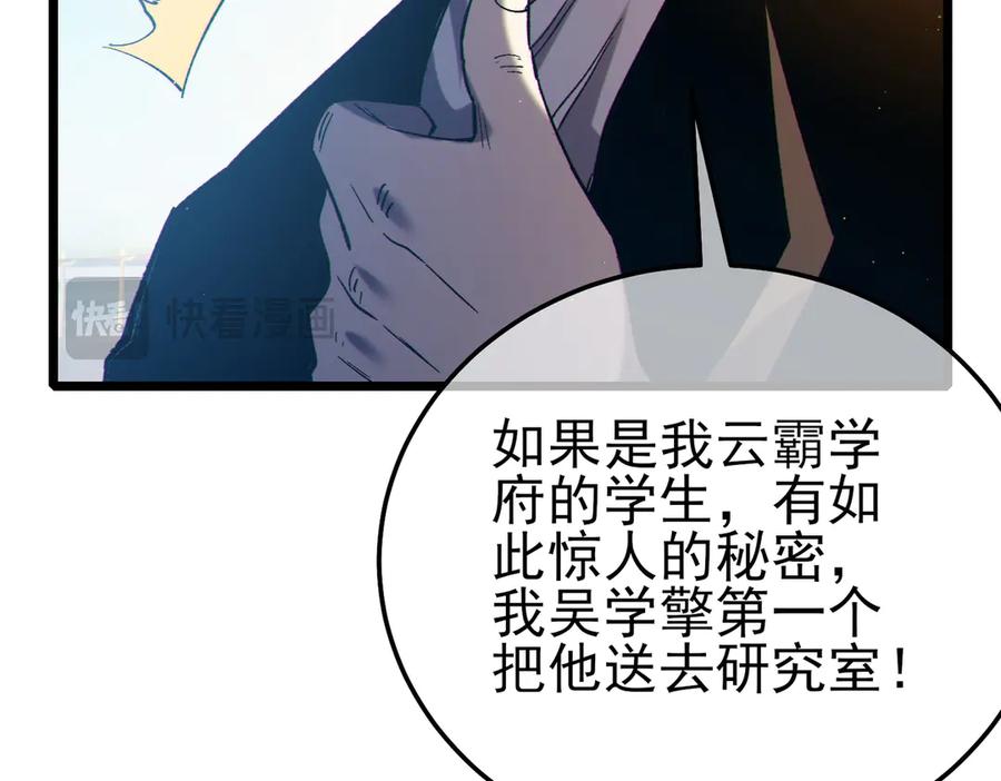 《我靠无敌被动打出成吨伤害！》第99话 实力评估 第32页