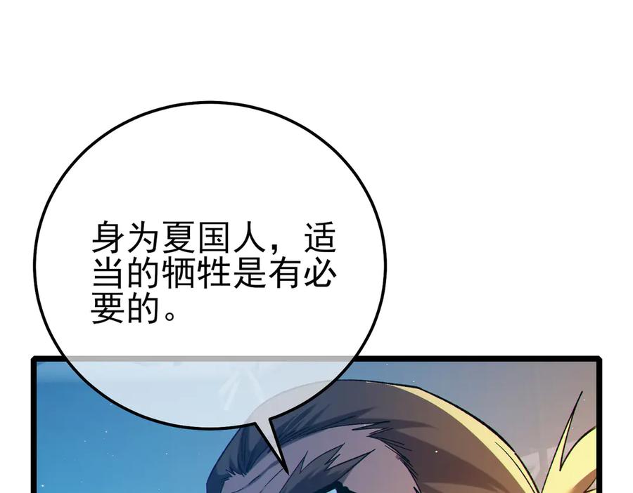 《我靠无敌被动打出成吨伤害！》第99话 实力评估 第30页