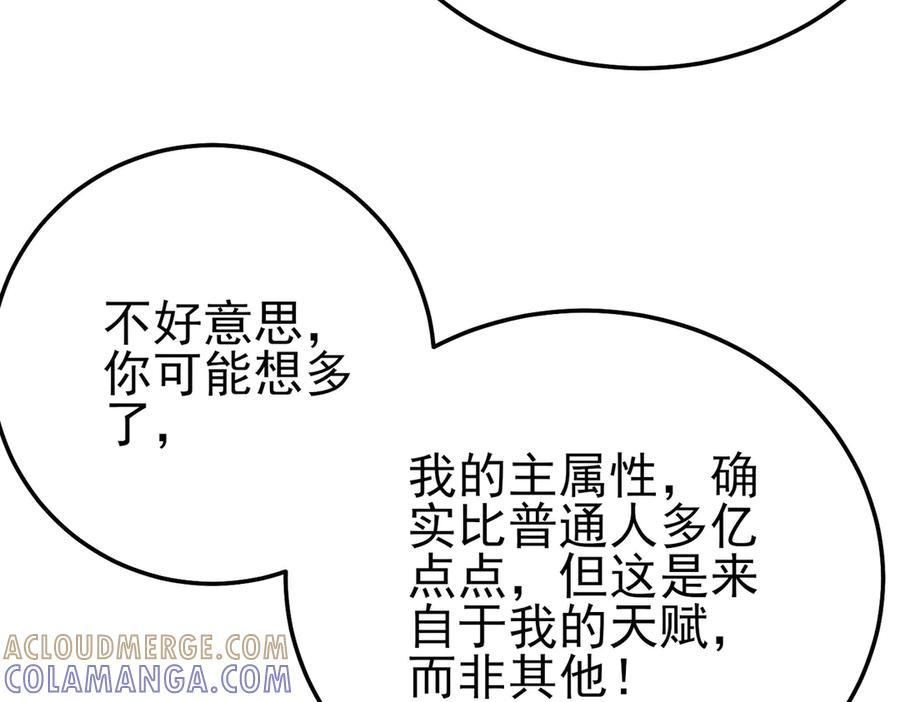 《我靠无敌被动打出成吨伤害！》第99话 实力评估 第33页